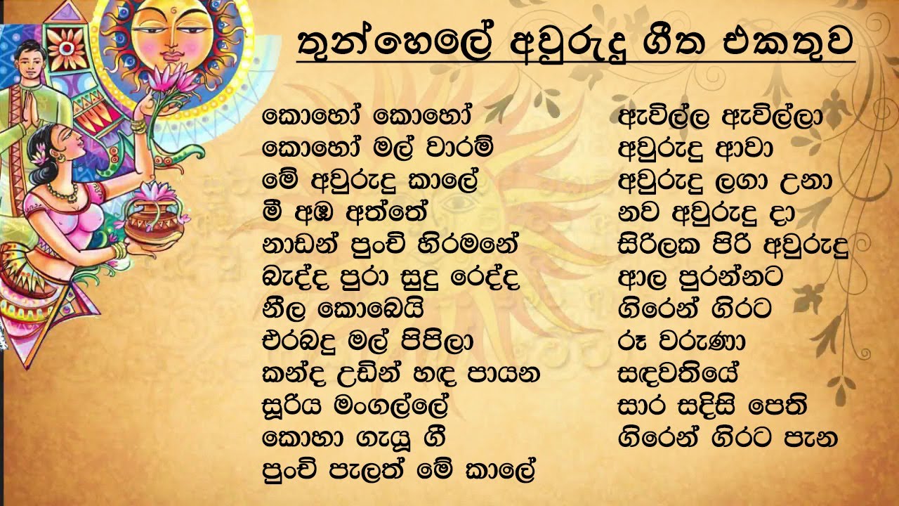 Sinhala Awurudu Song Collection       SL Evoke Music