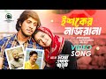 Ishkere nazrana  full song  shahriar marcell ft mnu raju  tawsif mahbub  tasnia farin  music