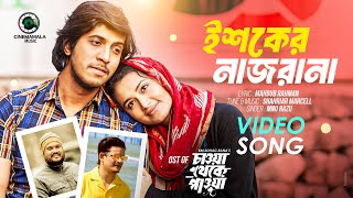 Ishkere Nazrana | Full Song | Shahriar Marcell ft. Mnu Raju | Tawsif Mahbub & Tasnia Farin | Music