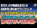【感動する話】貧乏だったが結婚記念日には妻を高級寿司に連れていくことにした→当日、私を見下す取引先の上司と鉢合わせしてしまい「お前の奥さん貧乏ったらしいな」悔しいがもう帰ろうとバッグを手にした瞬間…