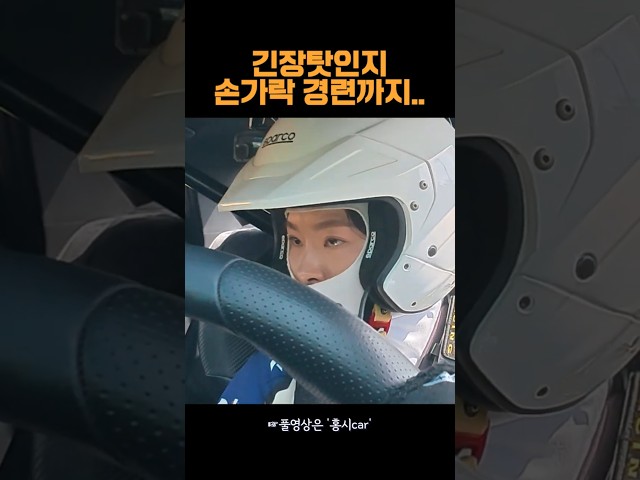 마지막 레이스 손가락 경련