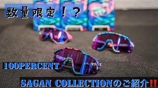 数量限定！？100percent サングラス　SAGAN Collectionのご紹介！