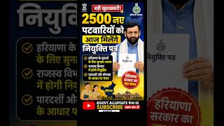 🟢Haryana Patwari Recruitment Big Update | आज मिलेगी नौकरीहरियाणा में 2500 भर्ती का बड़ा अपडेट