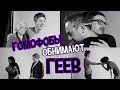 First Gay Hug (A Homophobic Experiment) | First Kiss Video/ ГОМОФОБЫ ОБНИМАЮТ ГЕЕВ