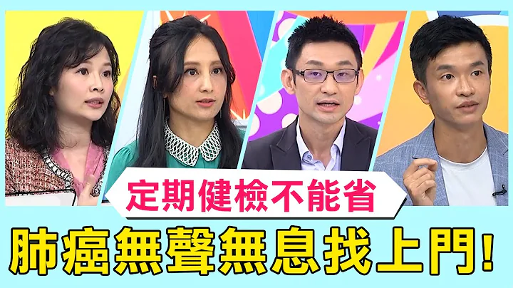 健康不能省！肺腺癌来的无声无息！检查才知癌细胞转移脑部长7颗肿瘤？！【医师好辣】必看精彩片段 田知学 张振榕 贾蔚 - 天天要闻