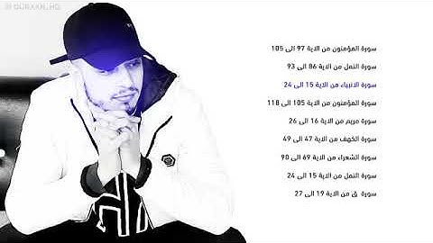 🎧أرح سمعك🎧 بتلاوة هادئة ومؤثرة وجميلة جدا 🌹