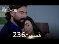 سوگند با دوبلۀ فارسی قسمت 236 سوگند با دوبلۀ فارسی قسمت 236