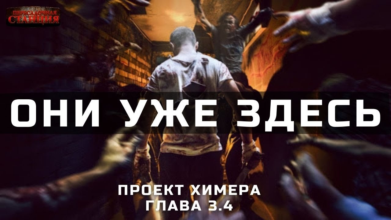 Проект химера код 15