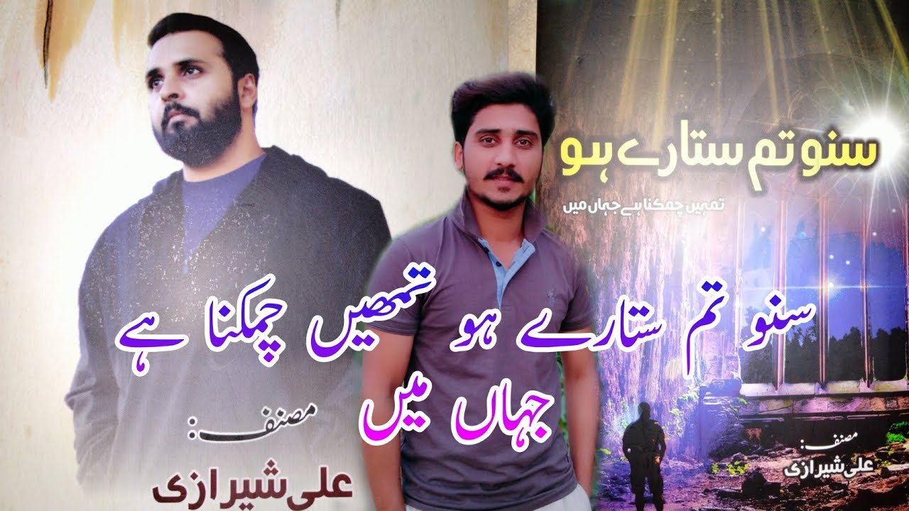 Suno Tum Sitare Ho Them Chamkna Hai Jhan Main. faheem adeez YouTube