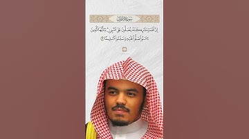 صلو على النبي🌹🤍 #ياسر_الدوسري #القرآن_الكريم  #سورة_الأحزاب