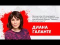 Диана Галанте, директор фонда Инесе Галанте