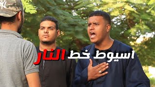 عاشور الهوي : اسيوط خط النار ( الاسايطة يحضرو هنا )