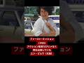 実は出演もしていたユン・ピョウ#jackiechan #ジャッキーチェン #ファーストミッション #kungfu #スタント #成龍 #成龍電影 #香港映画