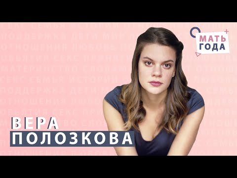 Video: Mengapa Perlu Membaca Vera Polozkova
