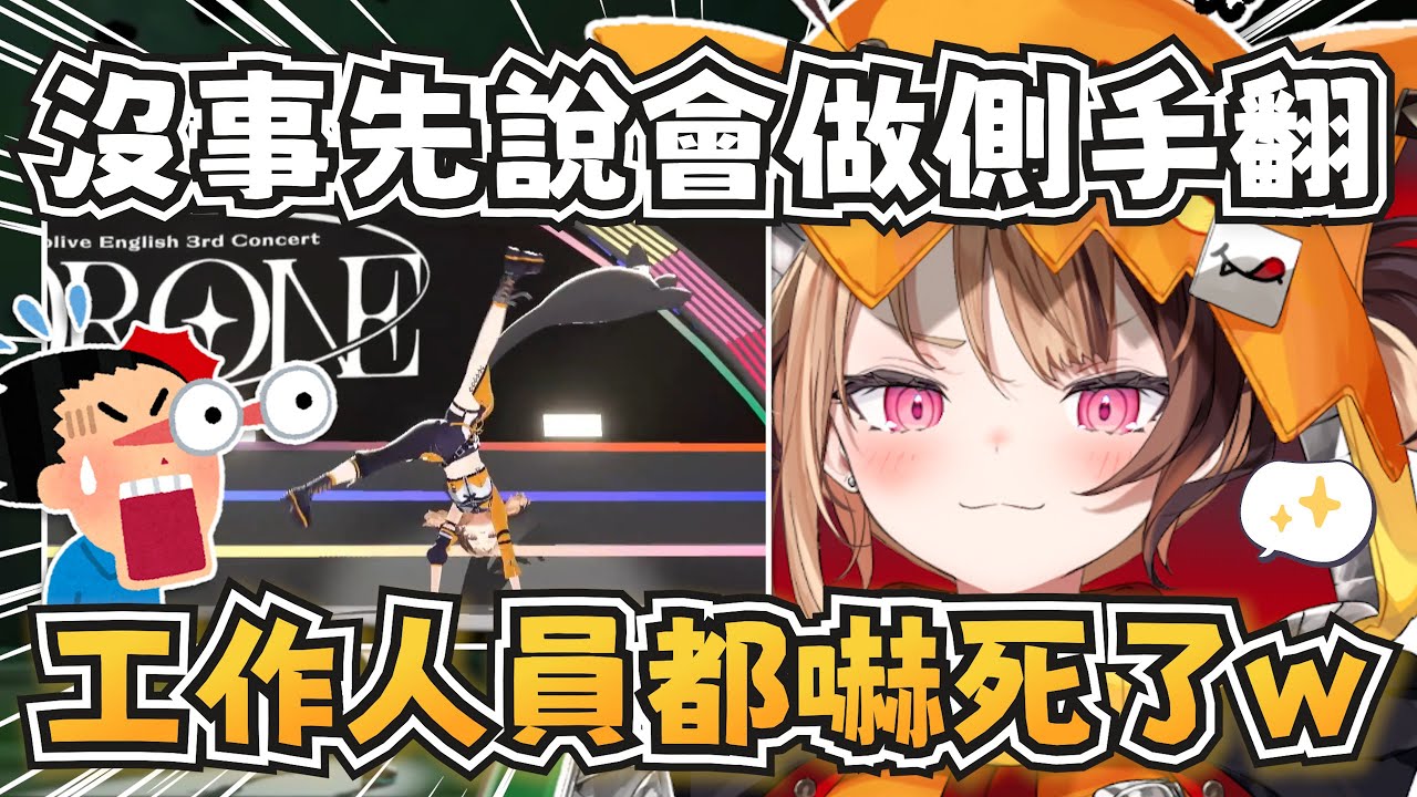 原來Gigi在演唱會MC環節的側手翻是即興的？工作人員都怕得要死w【Gigi Murin/Cecilia Immergreen】【hololive-EN】【中英字幕】