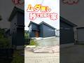㊗️350万再生🎉【平屋ルームツアー】「秒」で就寝準備が出来ちゃう家！#shorts #リブワーク