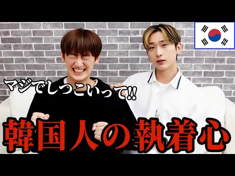 韓国人の異常な執着心と恋愛における国民性について。