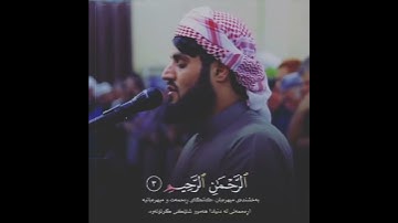 رعد الكردي - سورة فاتحة