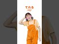 感情を学ぼう！2 #キッズ #emotions #rhythmgame #cartoon #shorts