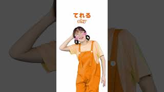 感情を学ぼう!2 #キッズ #emotions #rhythmgame #cartoon #shorts