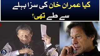 Was Imran Khan&rsquo;s 10-year jail sentence pre-determined? - Aaj News