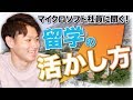 留学の活かし方!マイクロソフト1年目のKeiさんにインタビュー #ちか友留学生活