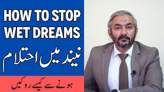 Ehtalam Kyun Hota Hai Aur Iska Ilaj - Night Fall Hoto Kya Karen - How To Stop Wet Dreams Urduhindi