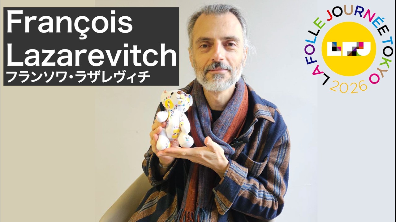 フランソワ・ラザレヴィチ＆レ・ミュジシャン・ド・サン=ジュリアン