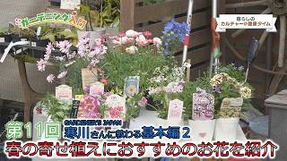 Lifestyle Culture Time: Introduction to Gardening, Part 11 - YouTube