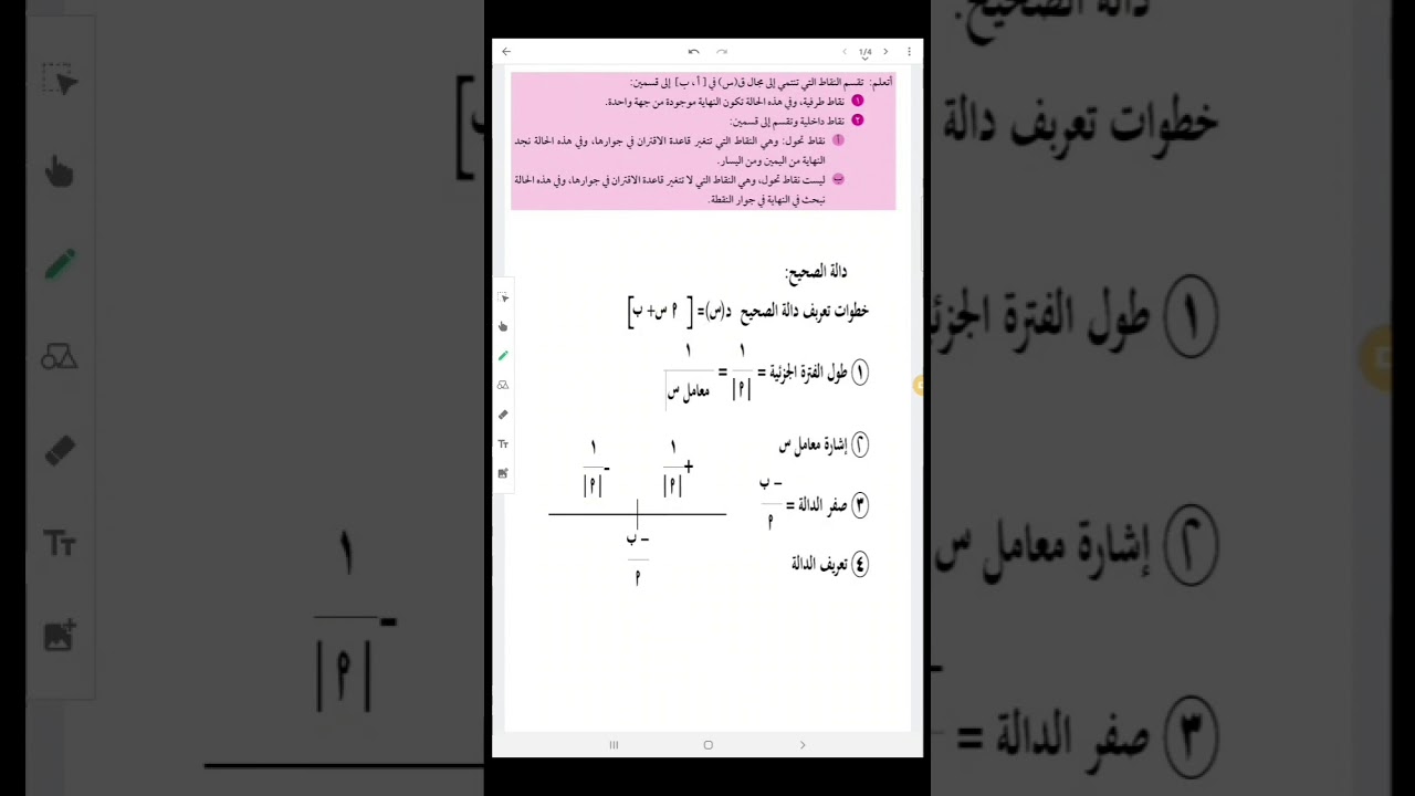 نهاية دالة الصحيح
