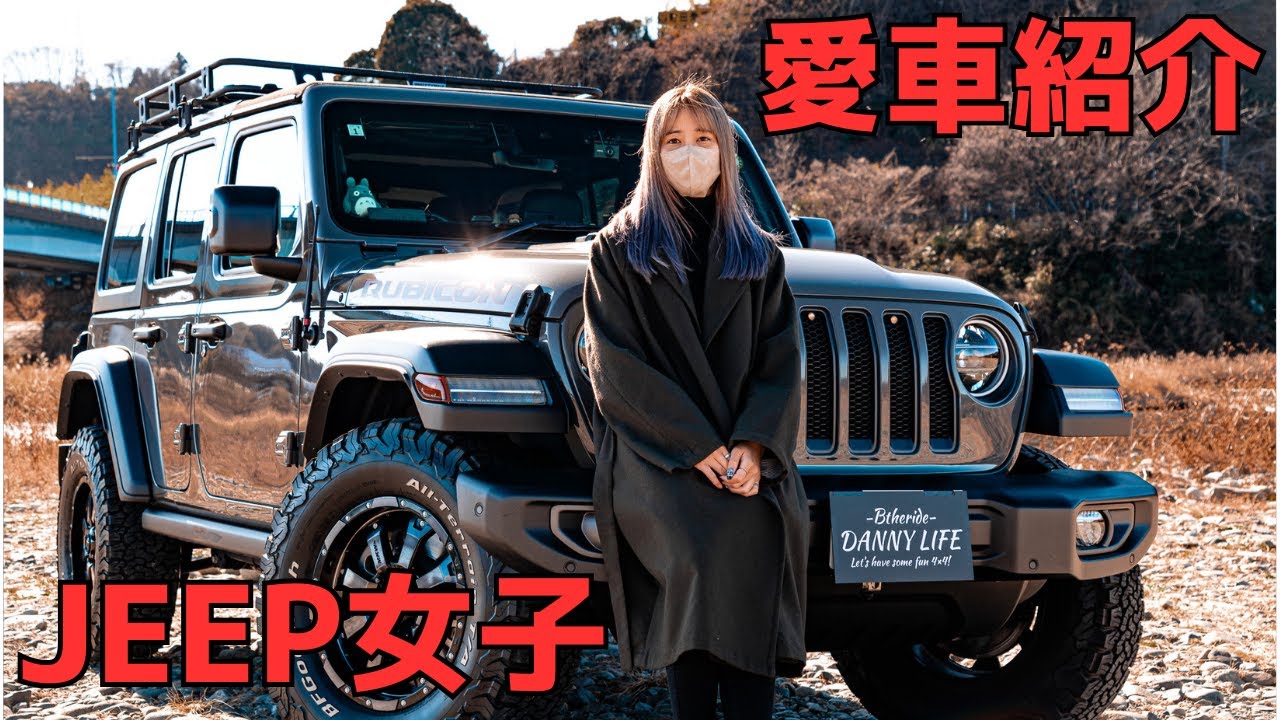 【愛車紹介】初めて買った車はラングラー！20代四駆好きなJEEP女子の選んだ車はスティンググレーのルビコン！カッコ良すぎます！