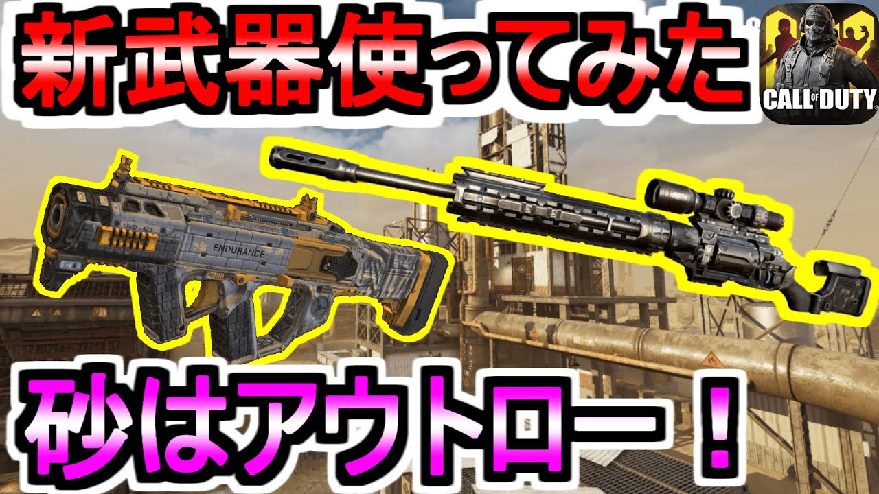 Codモバイル Ads速度最強スナイパーの新武器アウトローと新smgコルダイト使ってみた Ul736も上方修正されて強くなって帰ってきた Codmobile Youtube