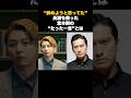 “辞めようと思ってた”長瀬智也その心を救ったのは堂本剛の“たった一言”だった #音楽 #アーティスト #雑学
