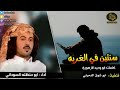 اقوى شيله ابو حنظله سنتين في الغربه 