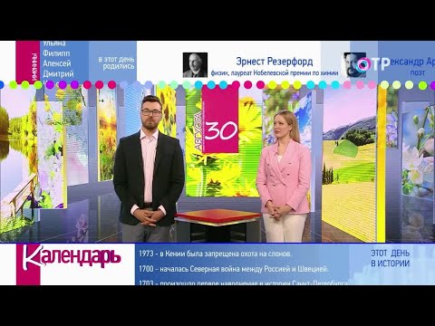 30 августа: В Кении запретили охоту на слонов. В этот день началась Северная война