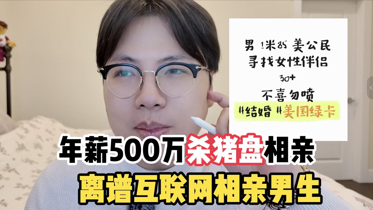 年入500万耶鲁大学硕士上网相亲？2025互联网热门相亲骗局，其实都是杀猪盘？