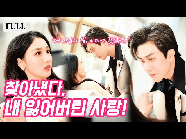 5년의 외로운 결혼, 하룻밤 위로가 운명이 됐다. 그 남자는 그녀를 오래 사랑해온 재벌이었다—이제, 모든 걸 걸고 그녀를 지킨다.?#웹드라마 #로맨스 #중드추천