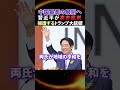 【中国最悪の展開】※米中首脳会談で習近平氏が高市総理を名指し批判...それを擁護するトランプ大統領...これって...