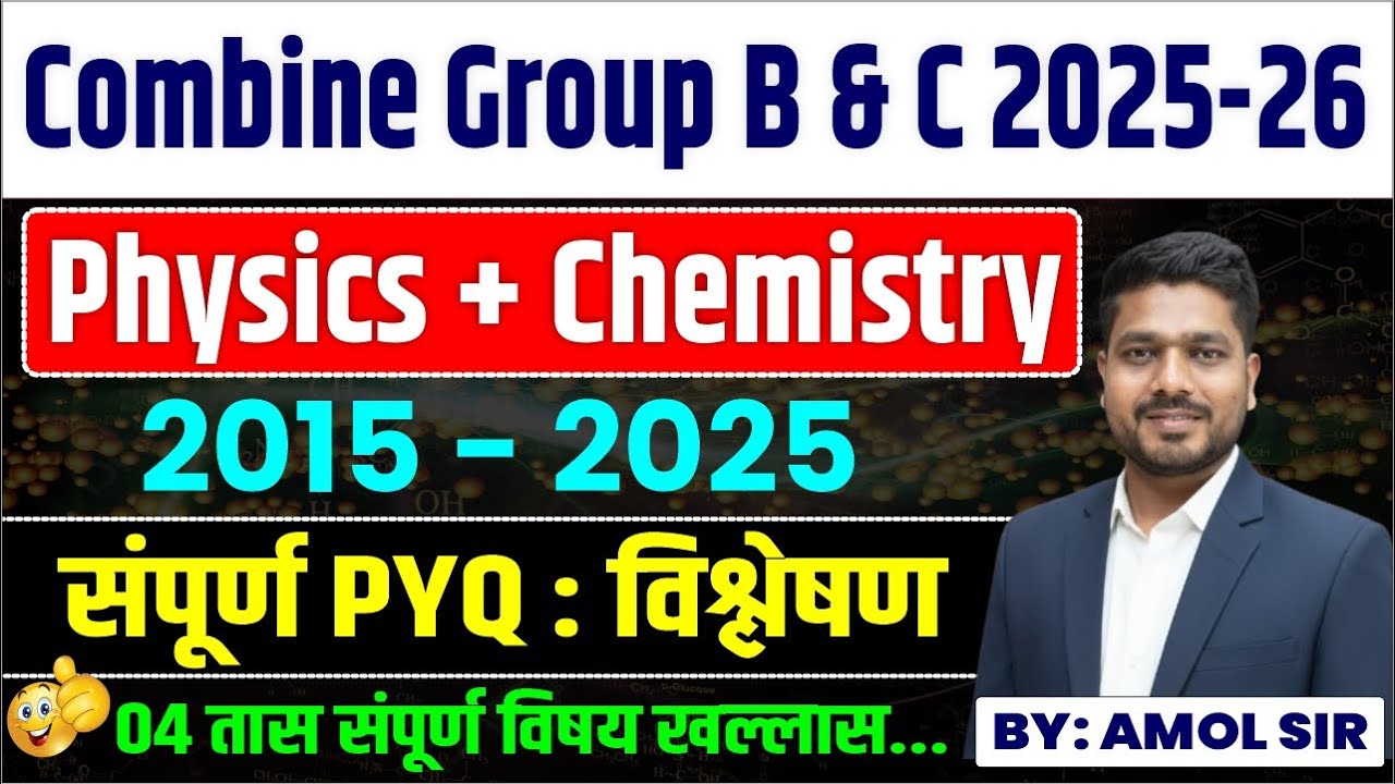 mpsc combine prelims 2025 | Marathon Combine Prelims 2025 |mpsc physics-chemistry 2025-26