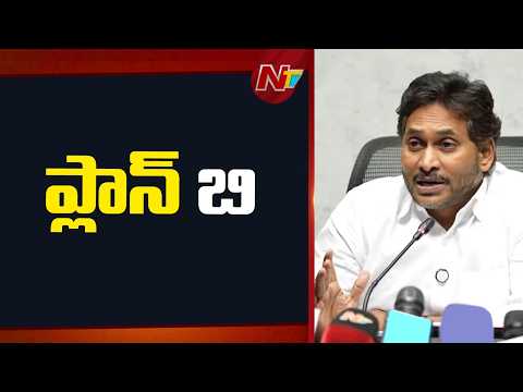 YS Jagan Reacts Strongly to Amaravati Capital Bill in Parliament | NTV Telugu - NTVTELUGU