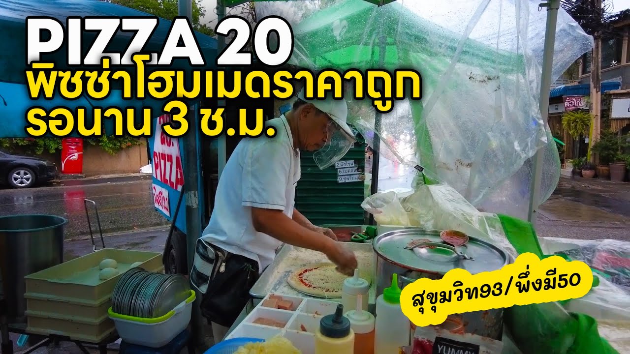 ลองกินพิซซ่า ร้าน Pizza 20 แป้งนุ่ม มีให้เลือกหลายหน้า ร้านดังในTiktok | สุขุมวิท93
