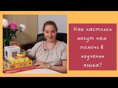 Благодаря настолкам изучение языков больше не будет скучным!