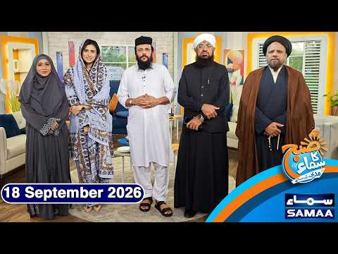 Janazay (Funeral) Mein Shirkat Ke Islami Adaab Kya Hain? | Subh Ka Samaa'Special Show | Madeha Naqvi