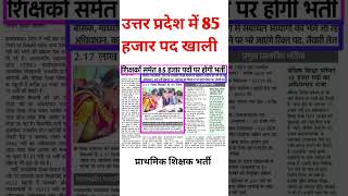 up pradhmik shikshak Bharti 2026 ||up mai hogi PRT ki bharti 2026 #prt #shorts #virel