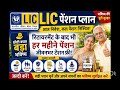 Pension Income #pension #Income LIC PENSION