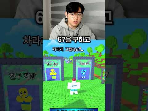 67 vs 효빈 #shorts thumbnail