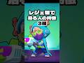 レジェンド帯で沼る人の特徴3選 #shorts