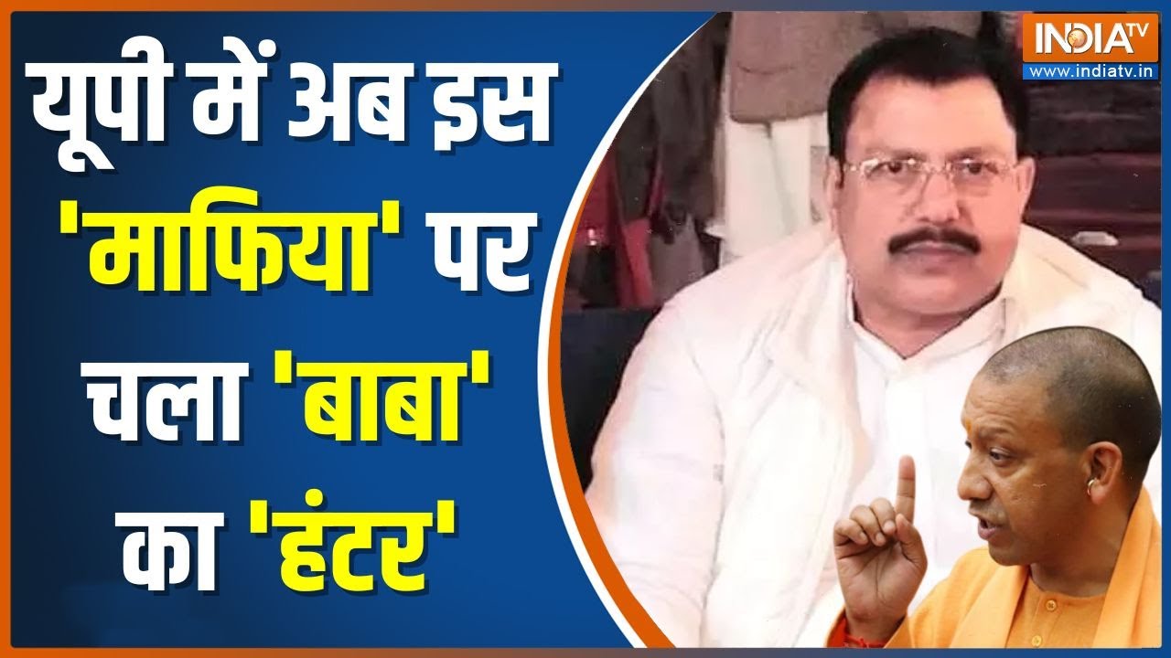 CM Yogi Action On Rakesh Yadav: माफिया राकेश यादव पर चला बाबा का बुलडोजर | Gorakhpur | Uttar Pradesh