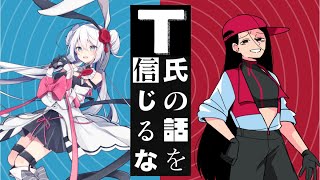 Don’t Believe in T