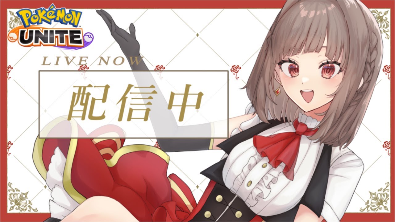 【ポケモンユナイト】 ひとりワンツーが好きです　【ZETA　DIVISION】